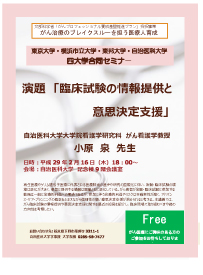 自治医科大学合同セミナーイメージ