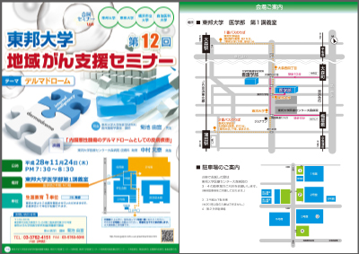 第12回東邦地域支援セミナーイメージ