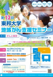第13回東邦大学地域がん支援セミナーポスターイメージ