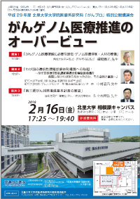 北里大学がんプロ公開講演会イメージ