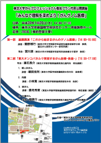 東京大学がんプロフェッショナル養成プラン市民公開講座