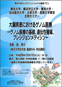 東京大学合同セミナー イメージ