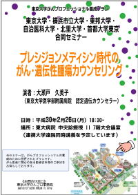 『プレシジョンメディシン時代のがん・遺伝性腫瘍カウンセリング』イメージ