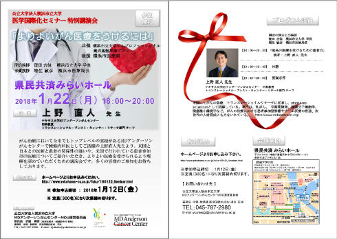 第22回がんプロ公開セミナー / 医学国際化セミナー特別講演会 同時開催